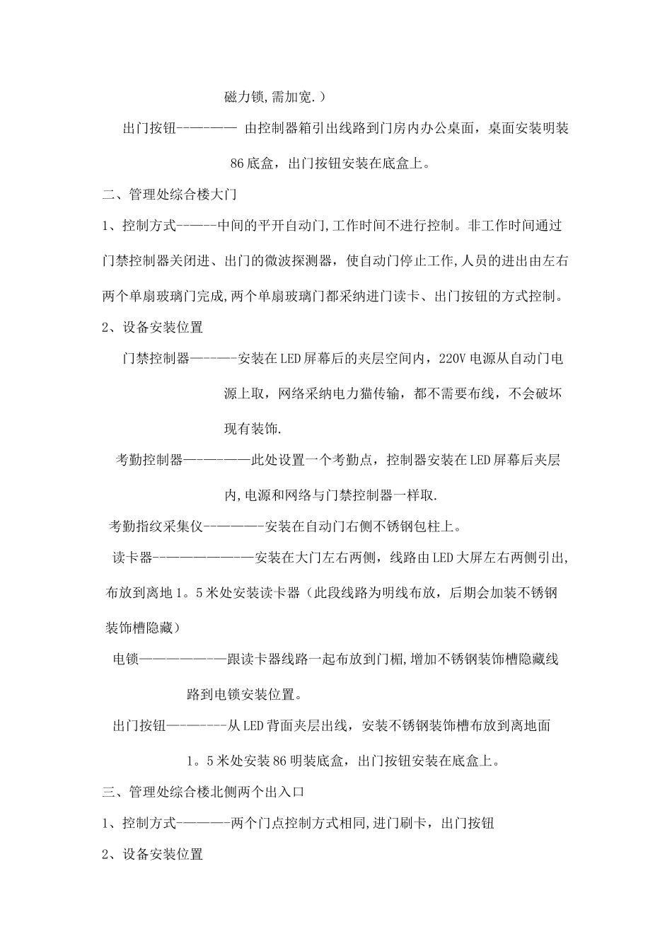 一卡通系统解决方案_第2页