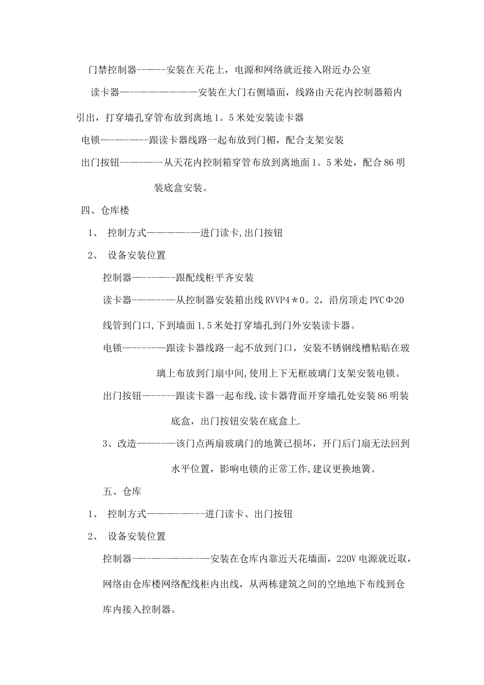 一卡通系统解决方案_第3页