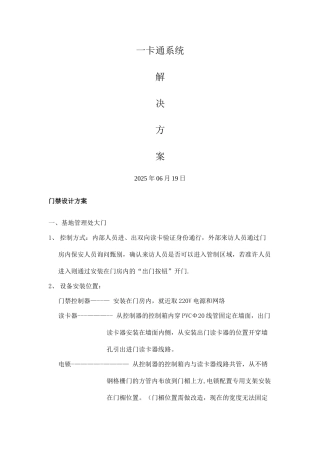 一卡通系统解决方案