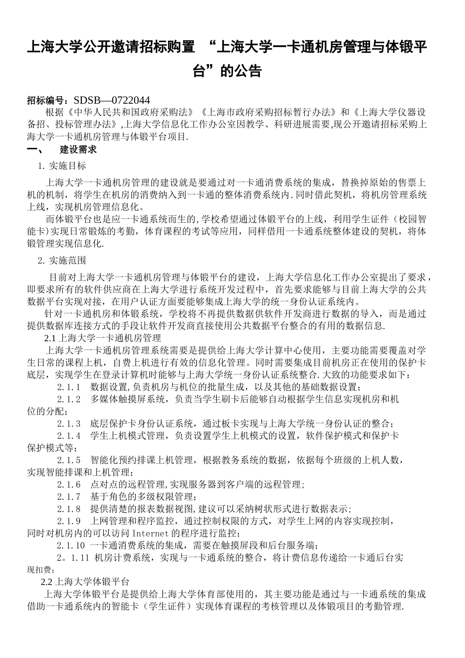 一卡通机房管理与体锻平台_第1页