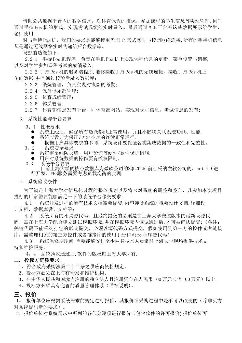 一卡通机房管理与体锻平台_第2页