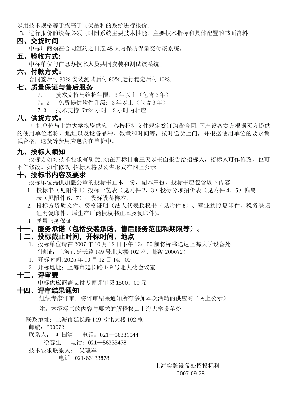 一卡通机房管理与体锻平台_第3页