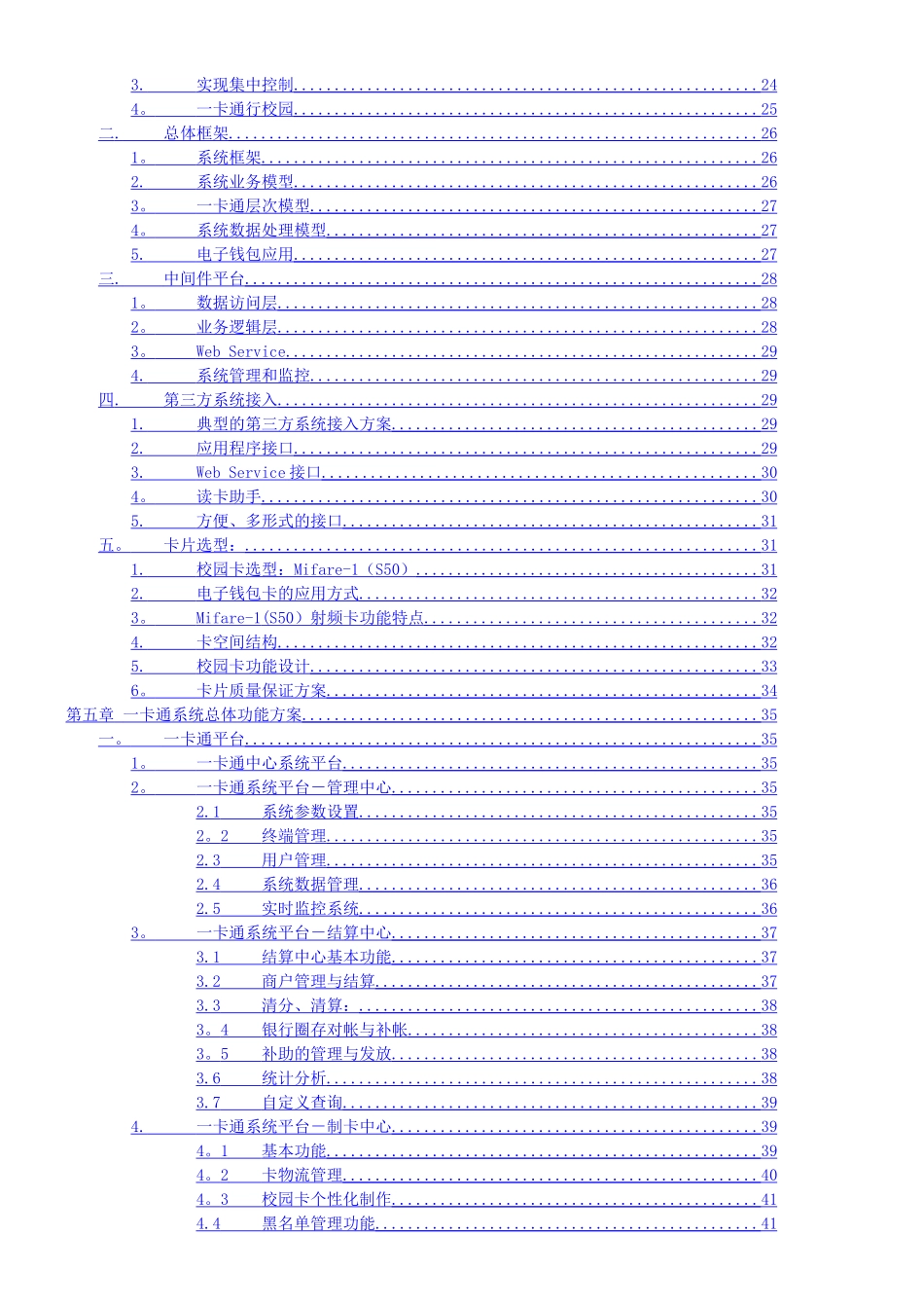 一卡通系统详细技术方案_第2页