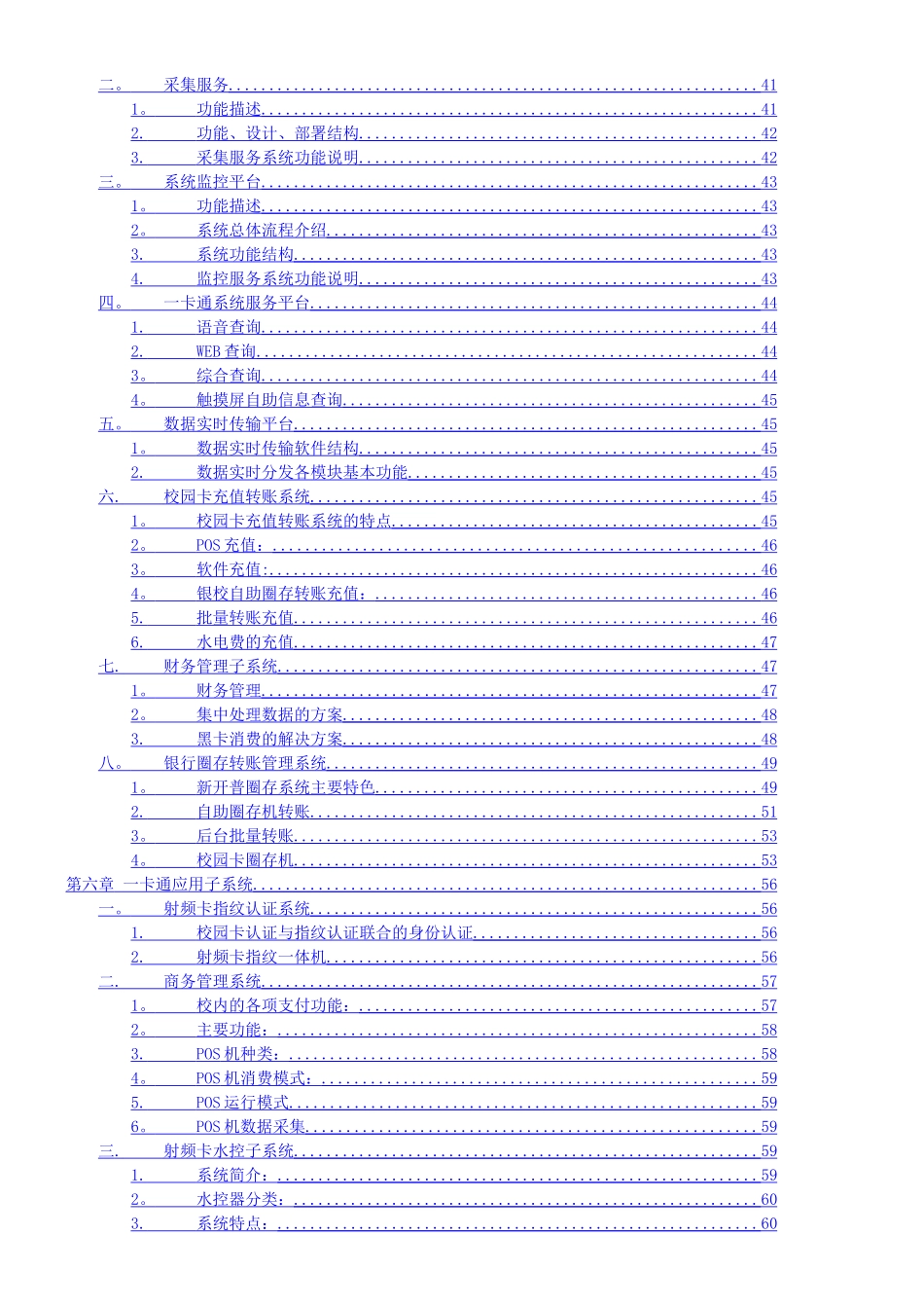 一卡通系统详细技术方案_第3页