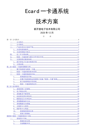 一卡通系统详细技术方案
