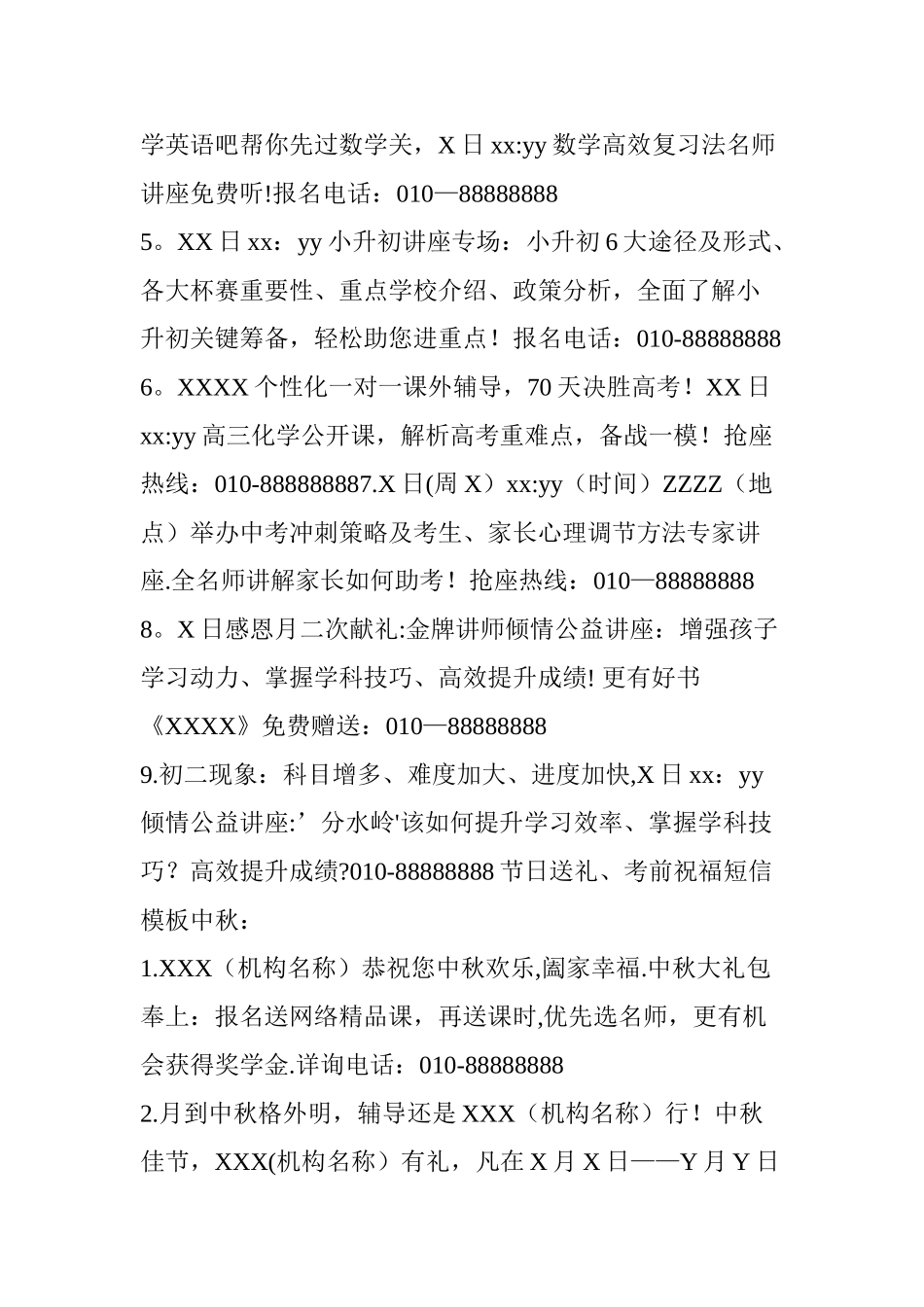 一发短信就词穷？培训机构一整年的短信模板都在这了-必须收藏!_第2页