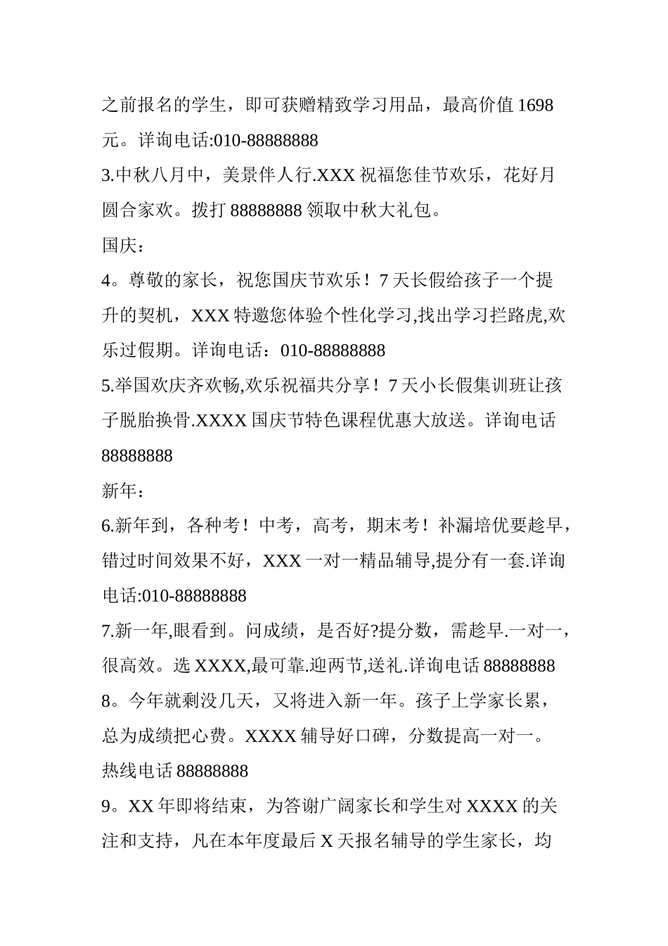 一发短信就词穷？培训机构一整年的短信模板都在这了-必须收藏!_第3页