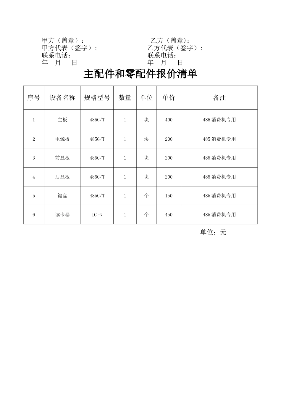 一卡通维保协议_第2页