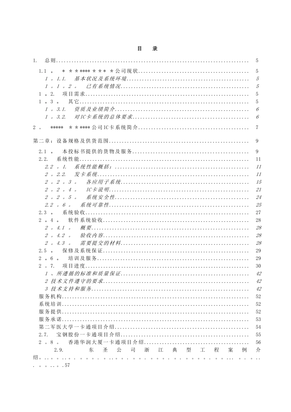 一卡通考勤、门禁解决方案_第2页