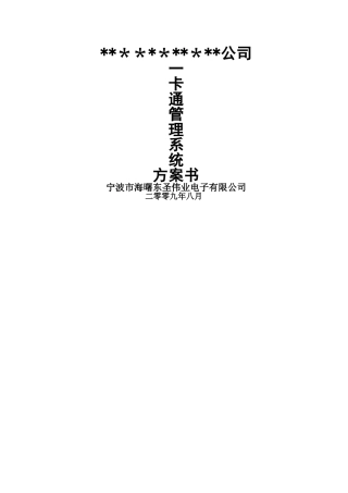 一卡通考勤、门禁解决方案