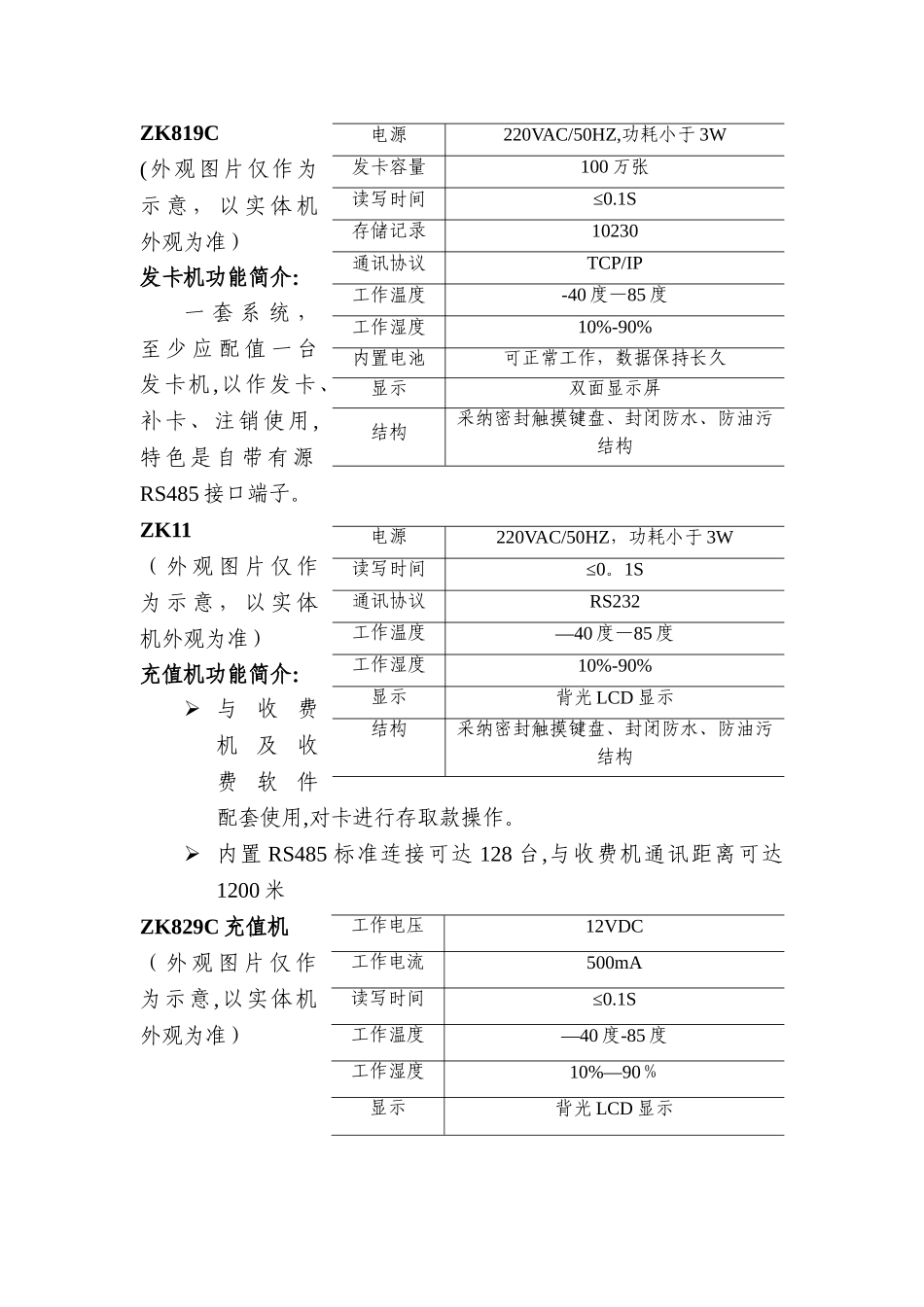 一卡通设计方案参考剖析_第3页