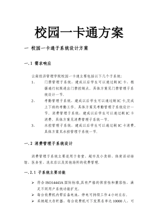 一卡通设计方案参考剖析