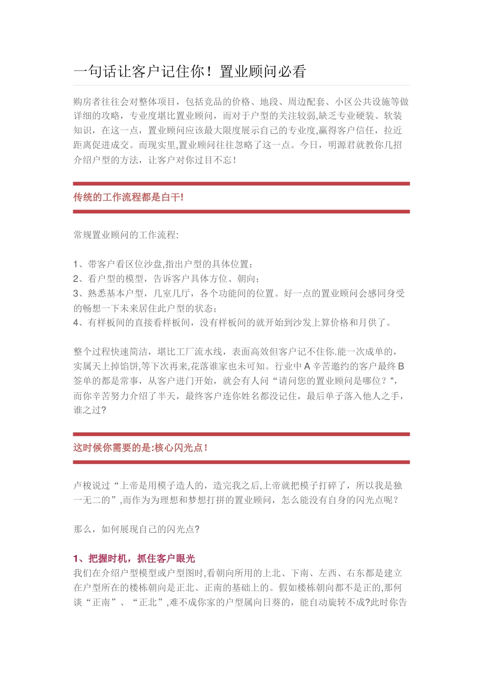 一句话让客户记住你!置业顾问必看_第1页