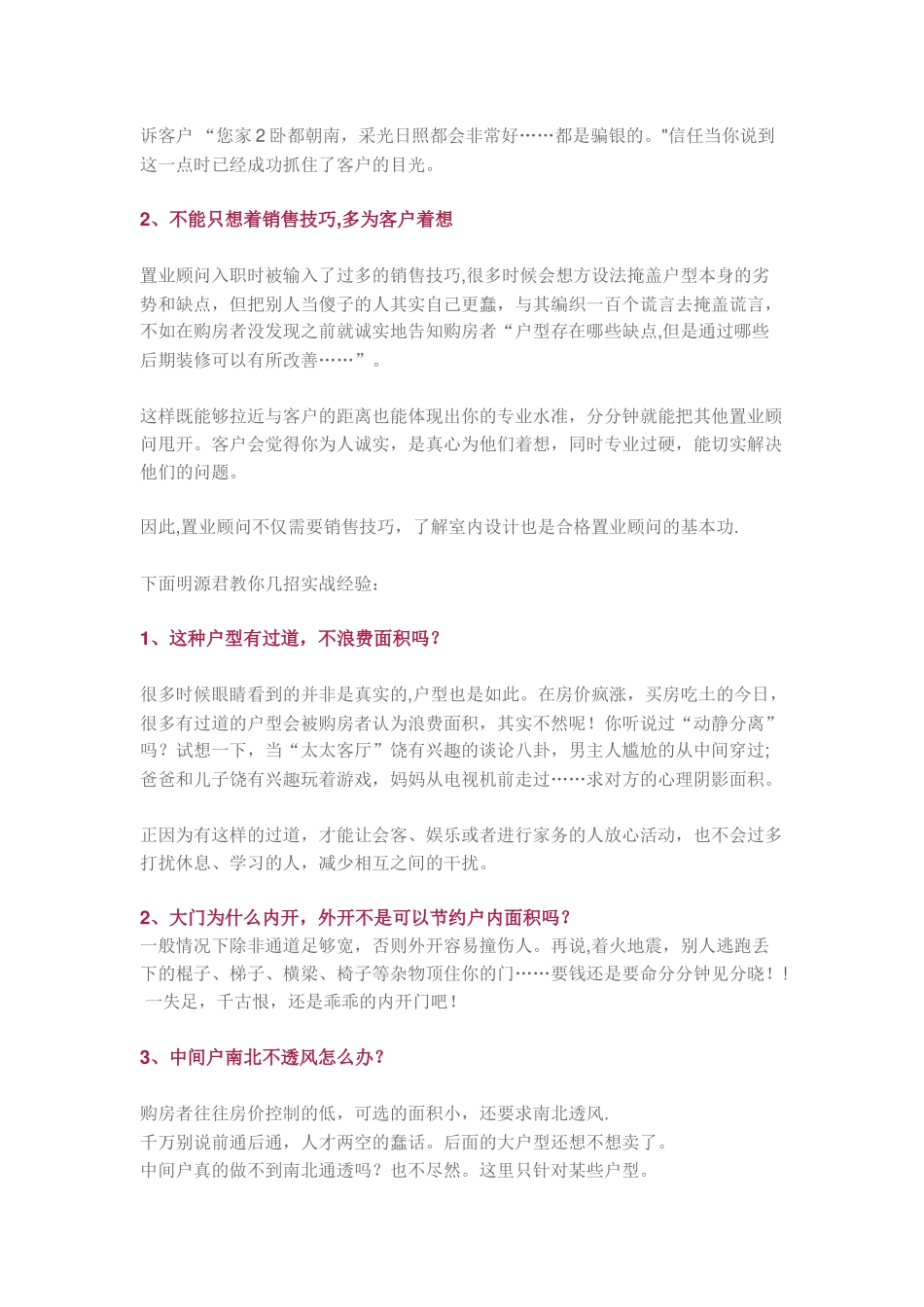 一句话让客户记住你!置业顾问必看_第2页