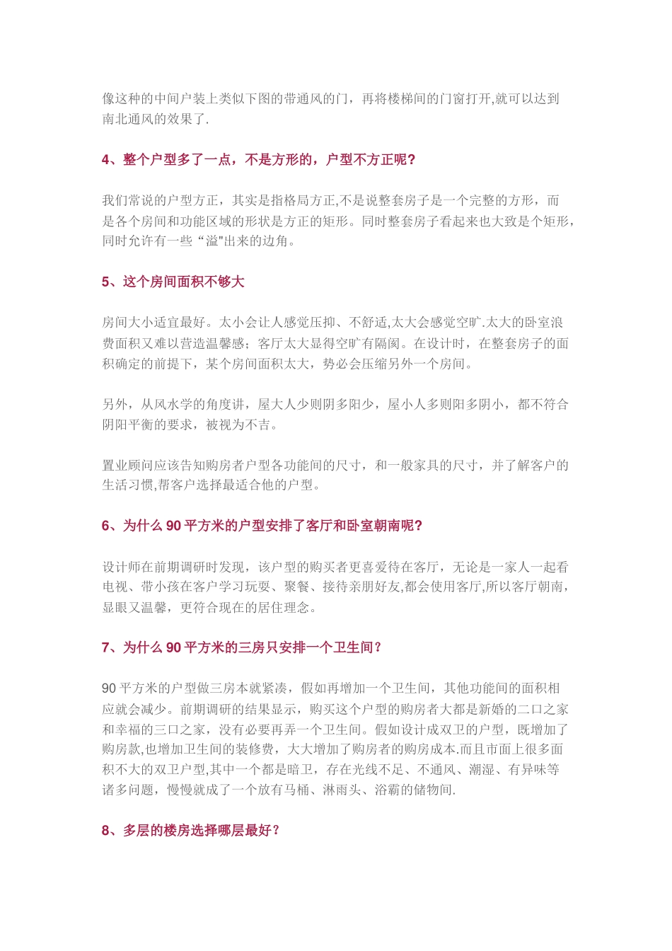 一句话让客户记住你!置业顾问必看_第3页