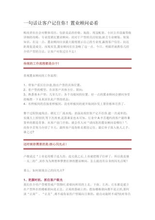 一句话让客户记住你!置业顾问必看