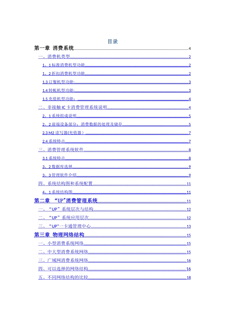 一卡通设计方案_第1页