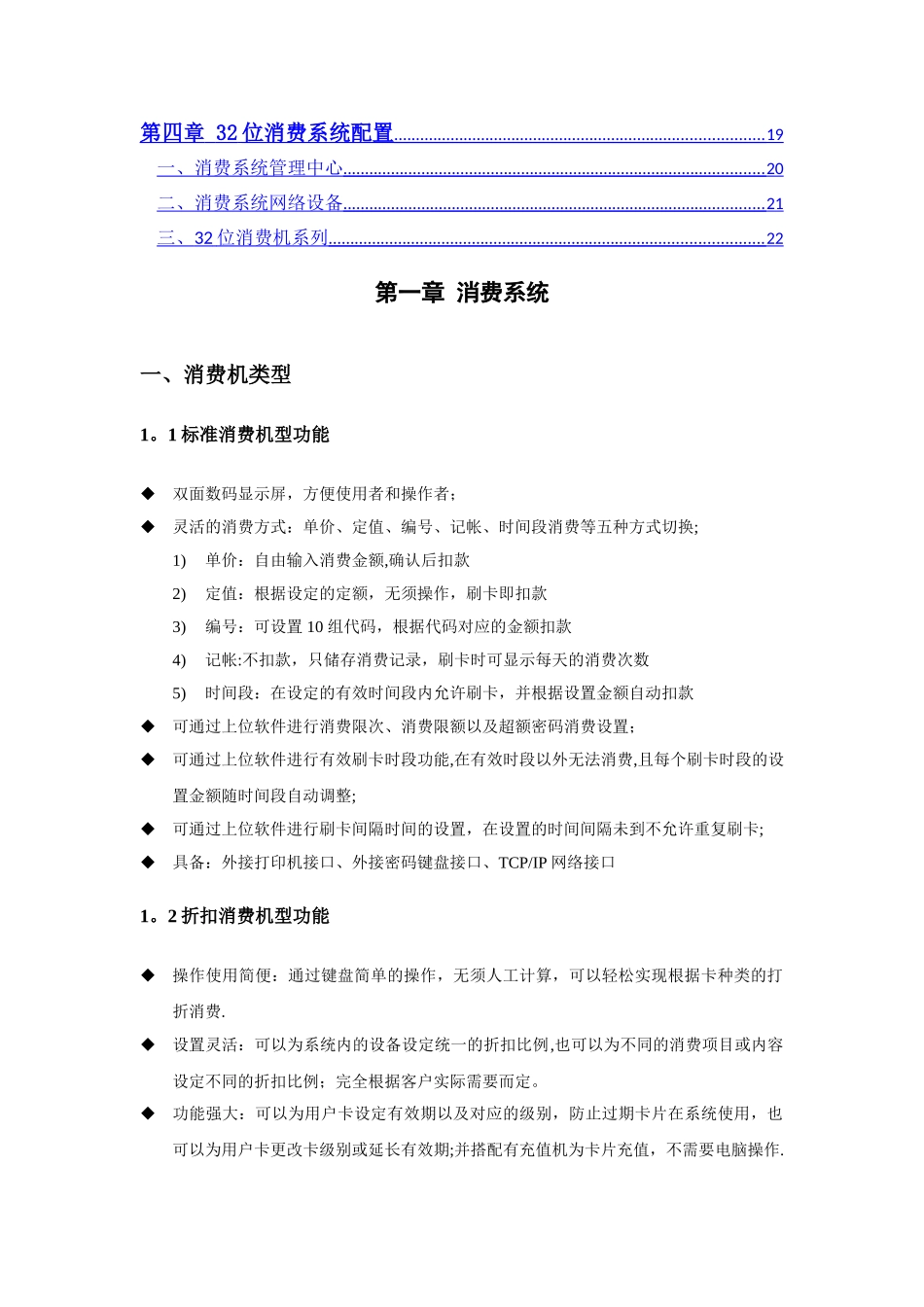 一卡通设计方案_第2页