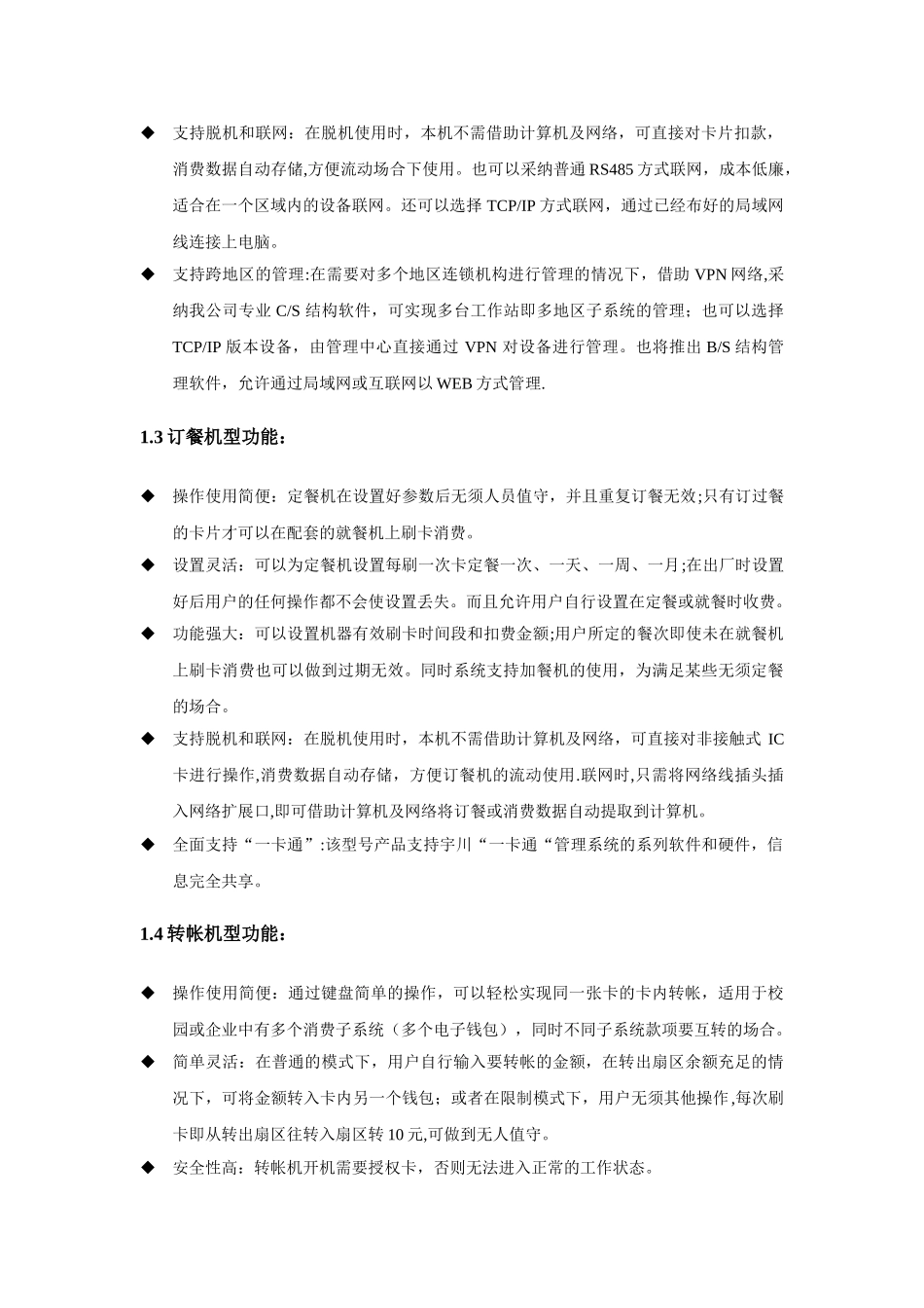 一卡通设计方案_第3页