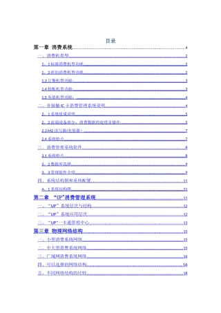 一卡通设计方案