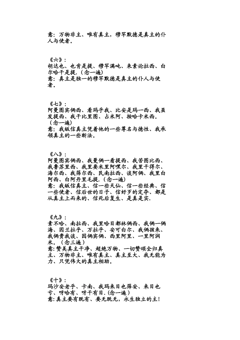 一句一句教你念讨白_第2页