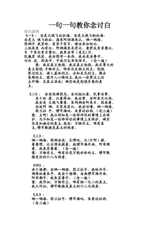 一句一句教你念讨白