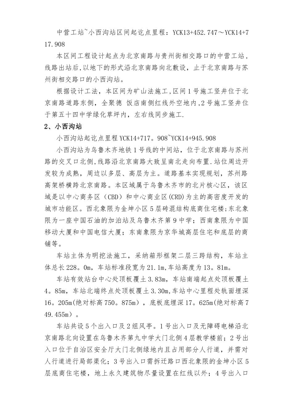 一号线分项、分部、单位工程验收方案_第2页