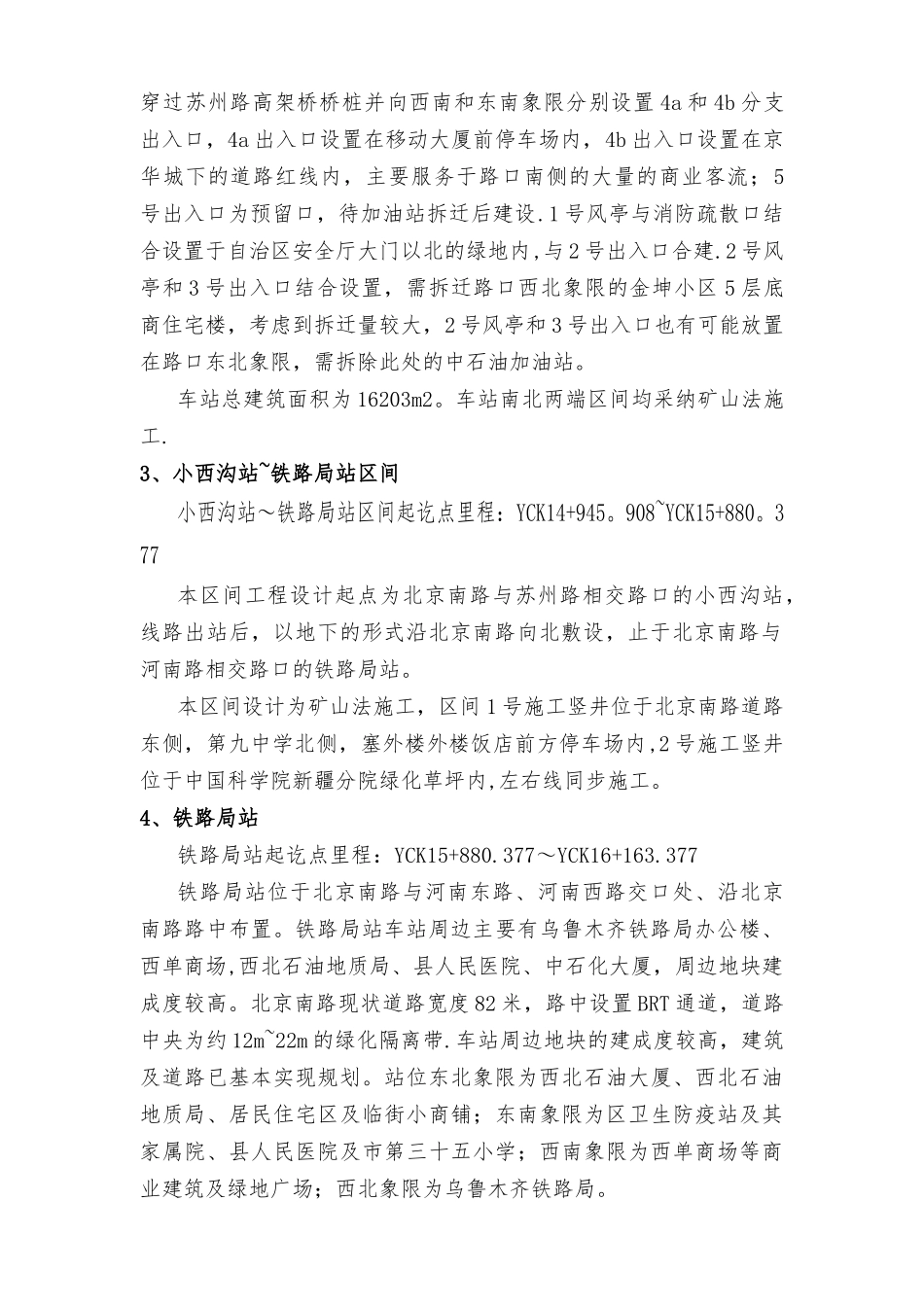 一号线分项、分部、单位工程验收方案_第3页