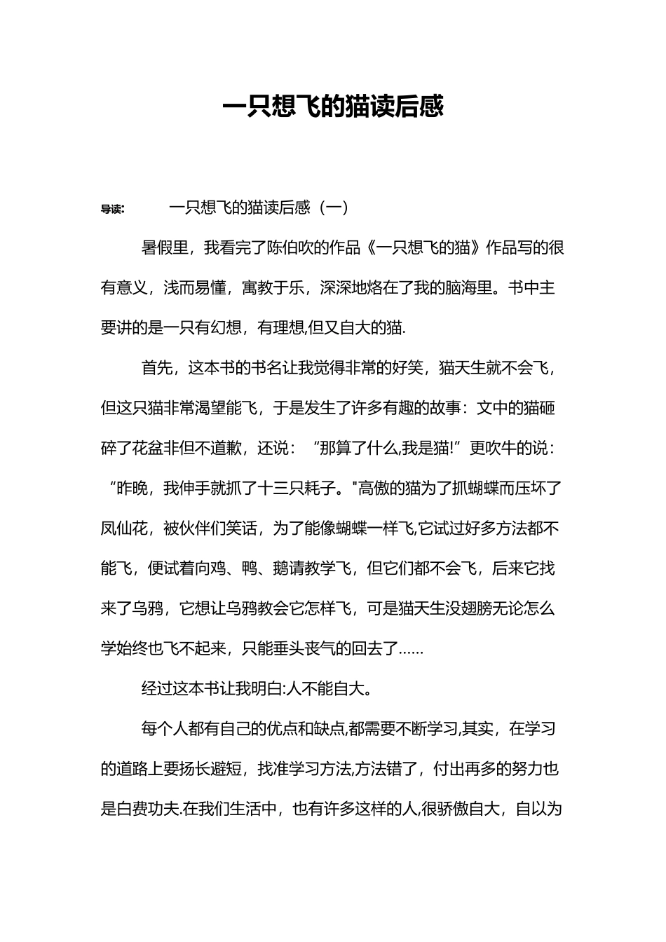 一只想飞的猫读后感_第1页