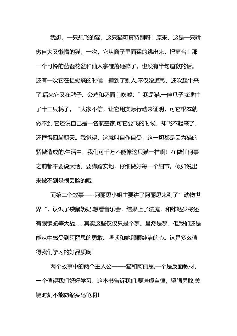一只想飞的猫读后感_第3页