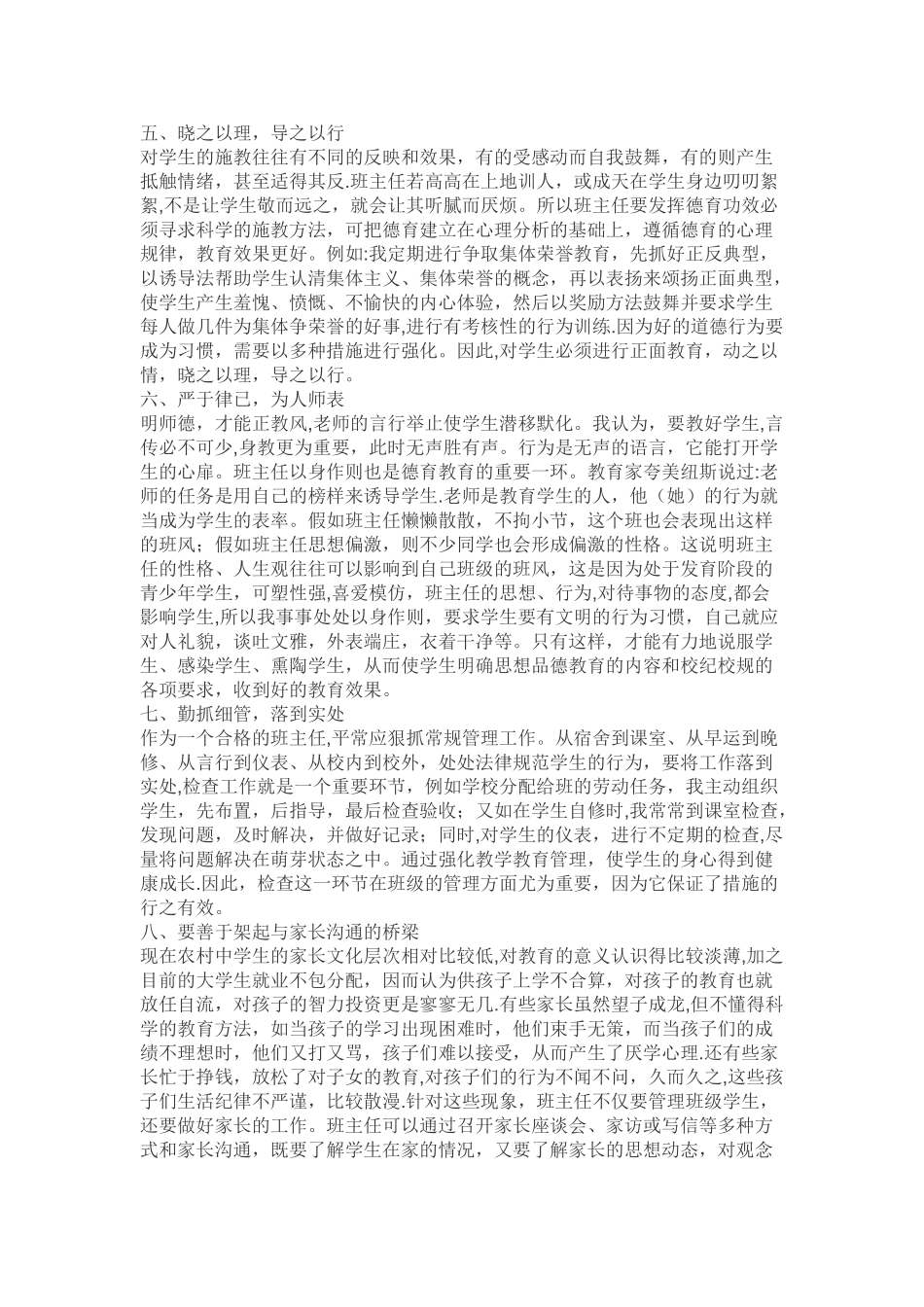 一名优秀班主任应该具备的素质_第2页
