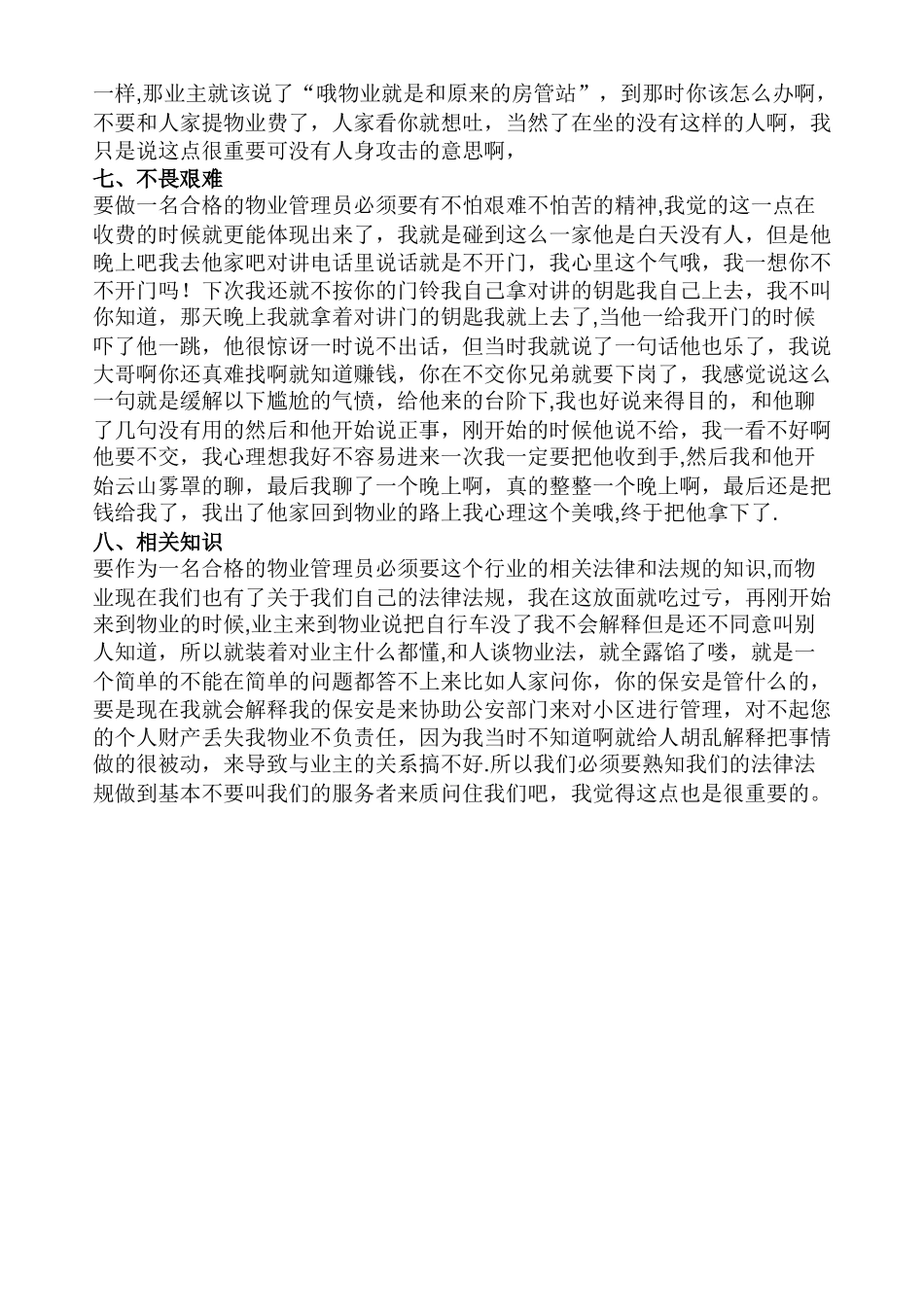 一名优秀的物业管理员需要做好的8件事_第2页