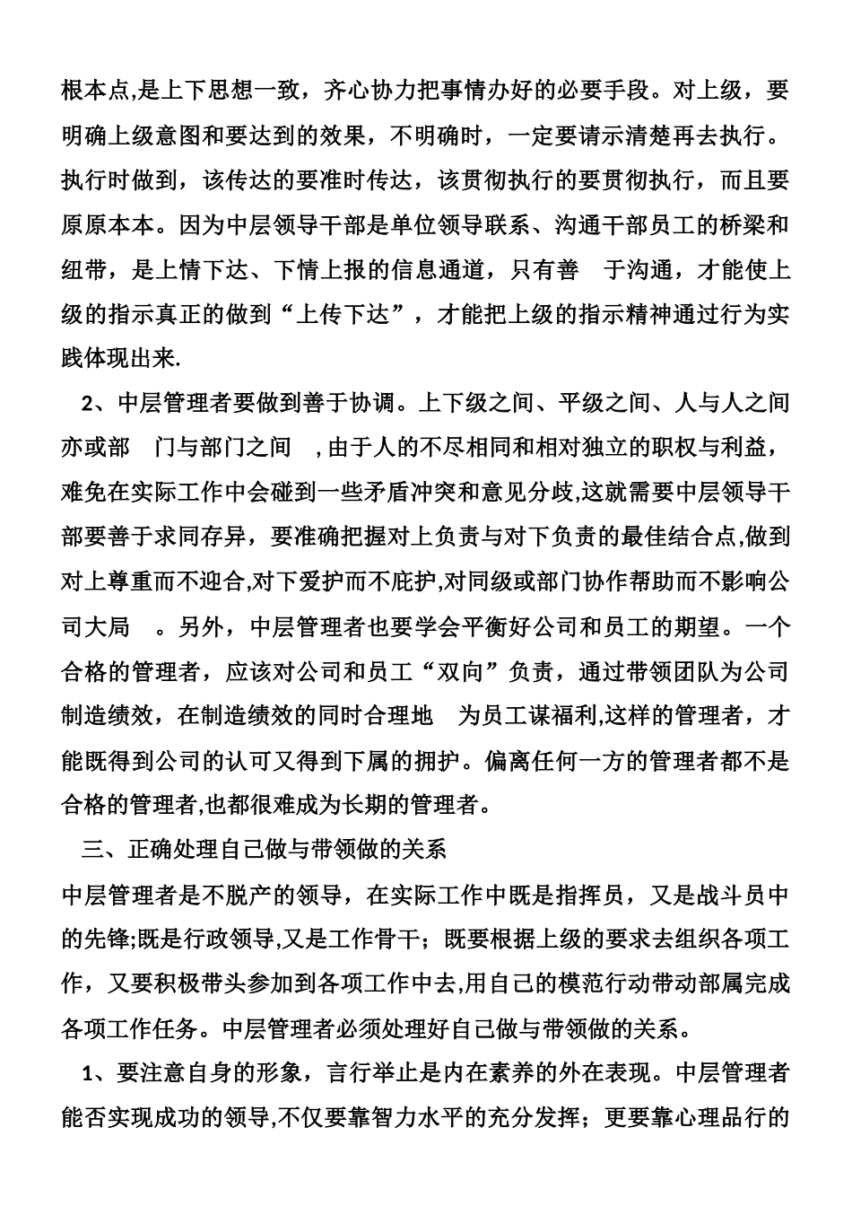 一名合格的企业中层管理者自述_第2页