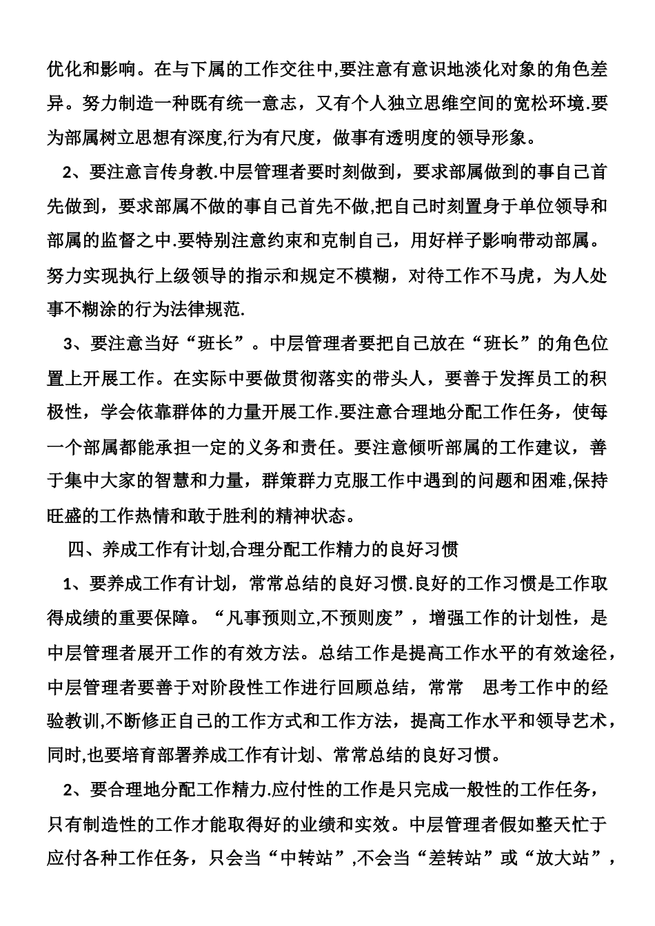 一名合格的企业中层管理者自述_第3页