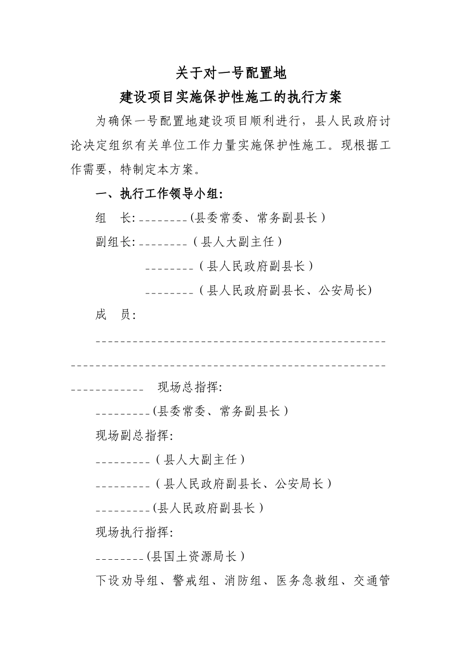 一号地保护性施工方案_第1页