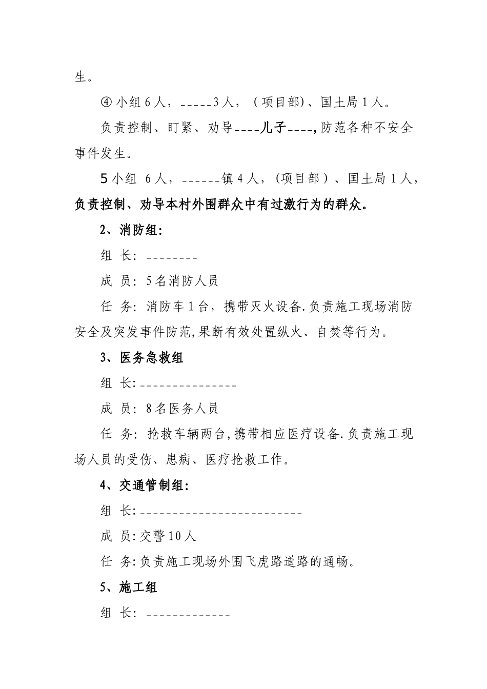 一号地保护性施工方案_第3页