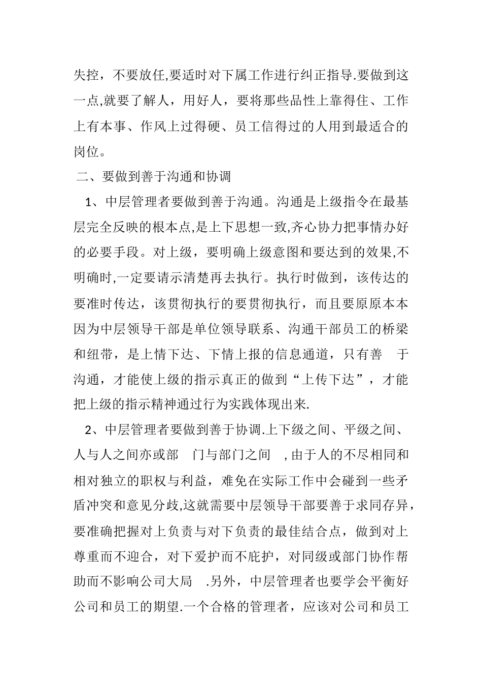 一名合格的企业中层管理者自述_第2页
