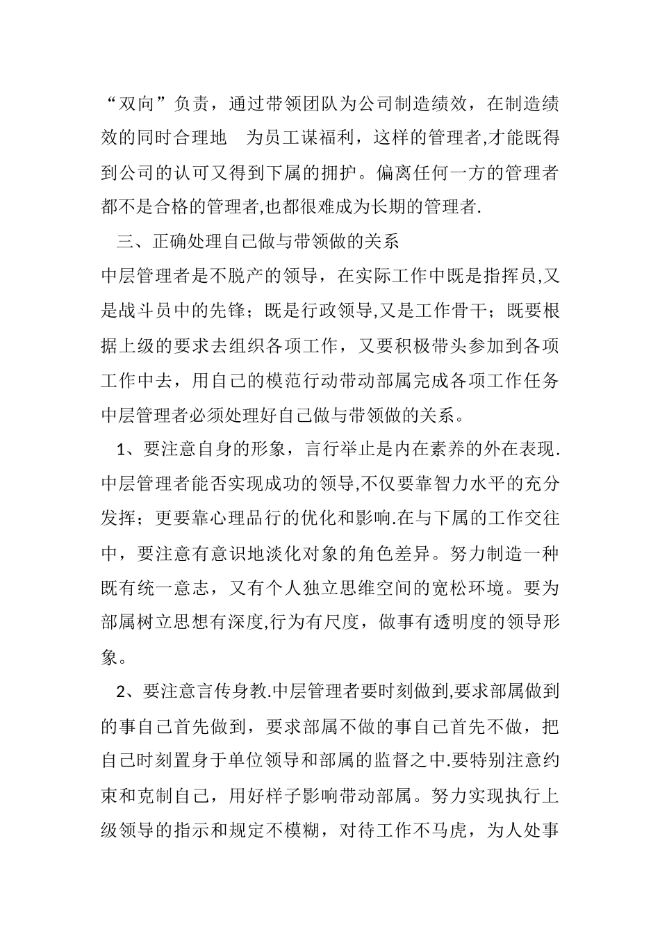 一名合格的企业中层管理者自述_第3页