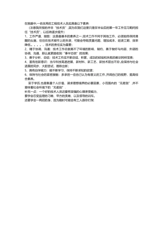 一名优秀的工程技术人员应当具备的素质