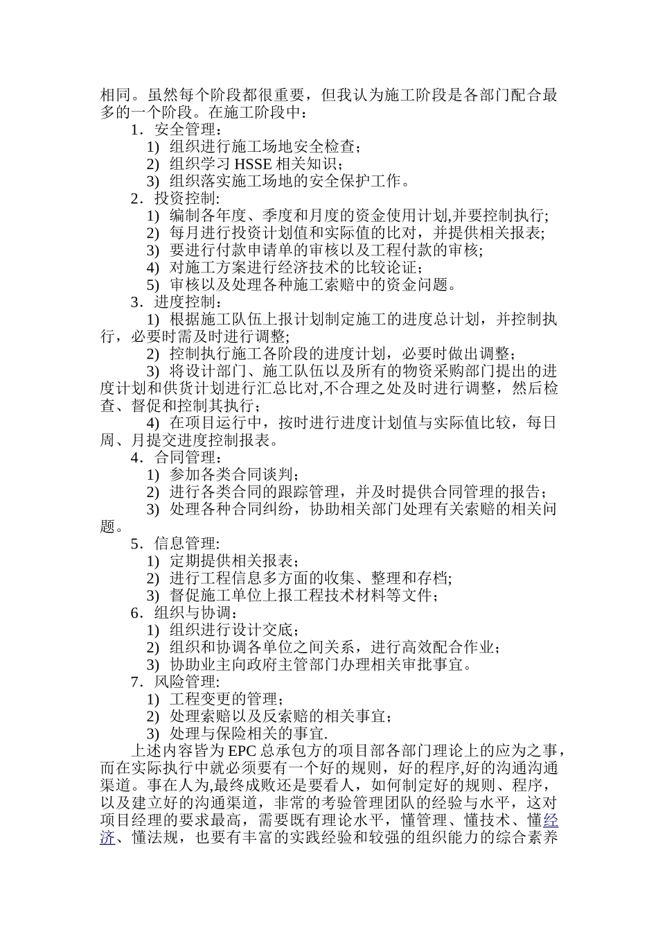 一名设计院人在EPC总承包项目管理中的学与感_第2页