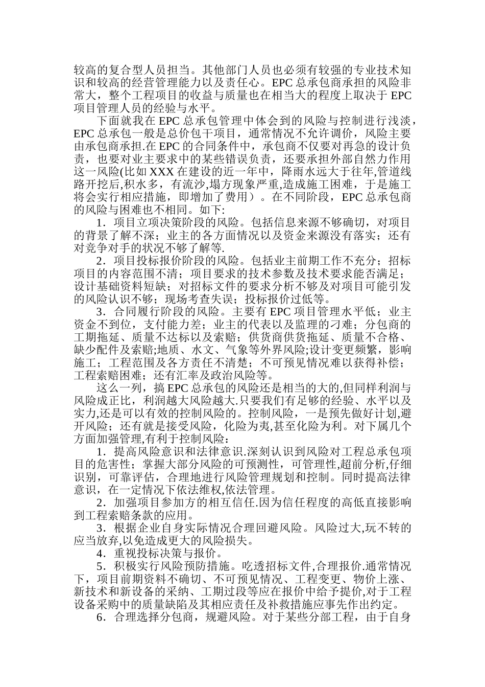 一名设计院人在EPC总承包项目管理中的学与感_第3页