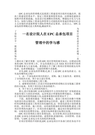 一名设计院人在EPC总承包项目管理中的学与感