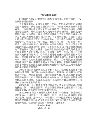 一名辅导班教师的年终总结