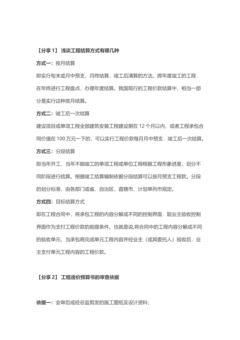 一名有经验预算员工作总结_第2页