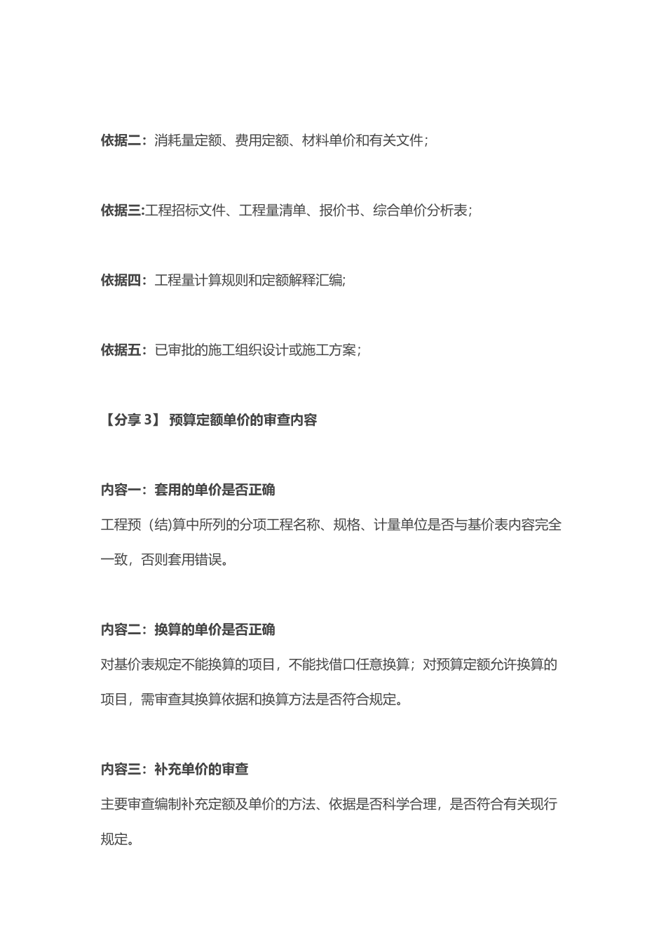 一名有经验预算员工作总结_第3页