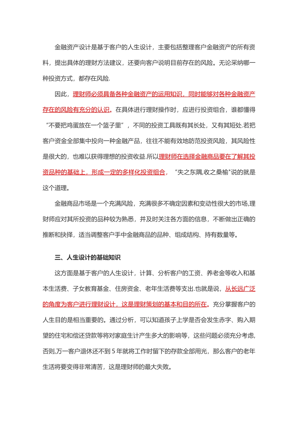 一名合格的理财经理必须具备七大知识领域_第3页