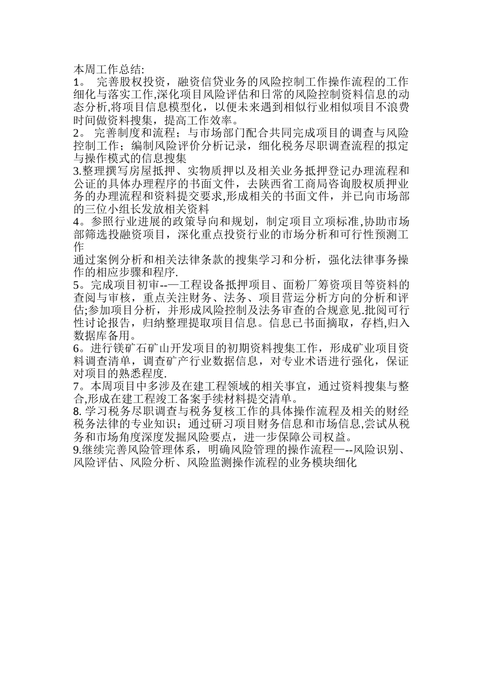 一周工作总结--风控_第1页