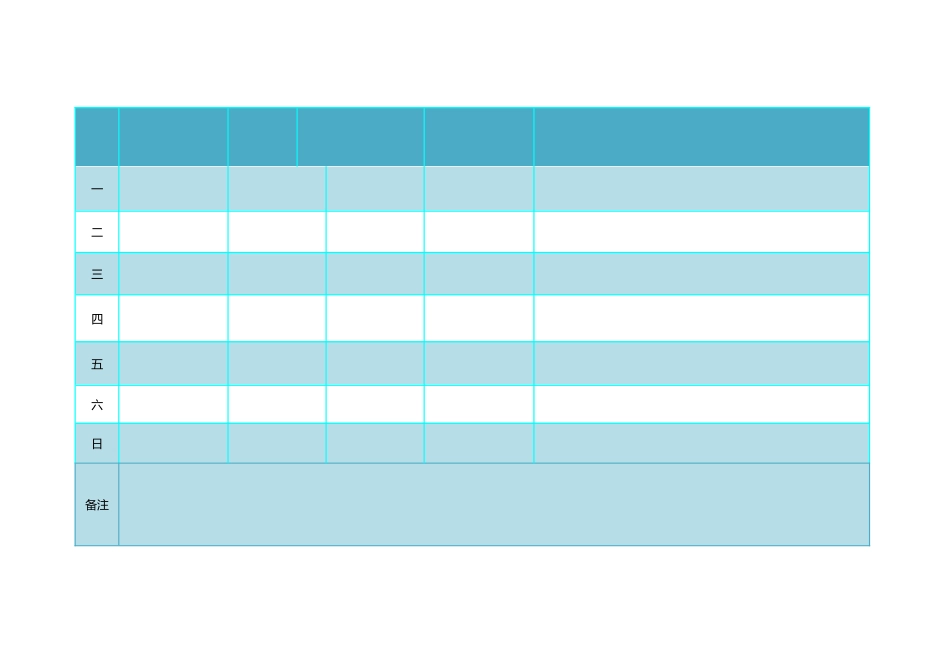 一周日常学习计划安排表_第3页