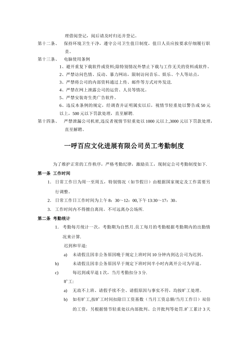 一呼百应规章制度_第2页