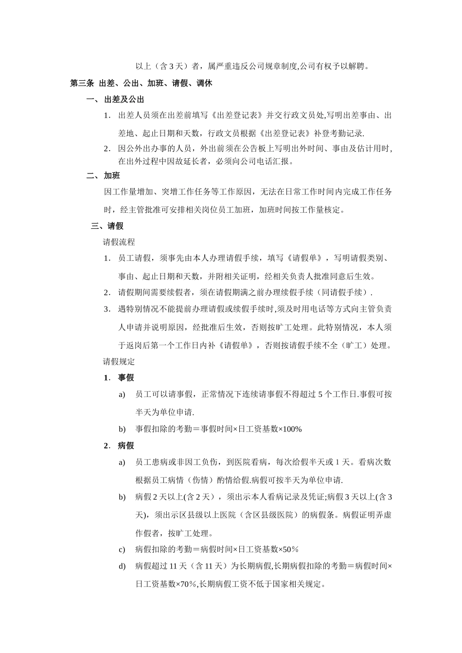 一呼百应规章制度_第3页